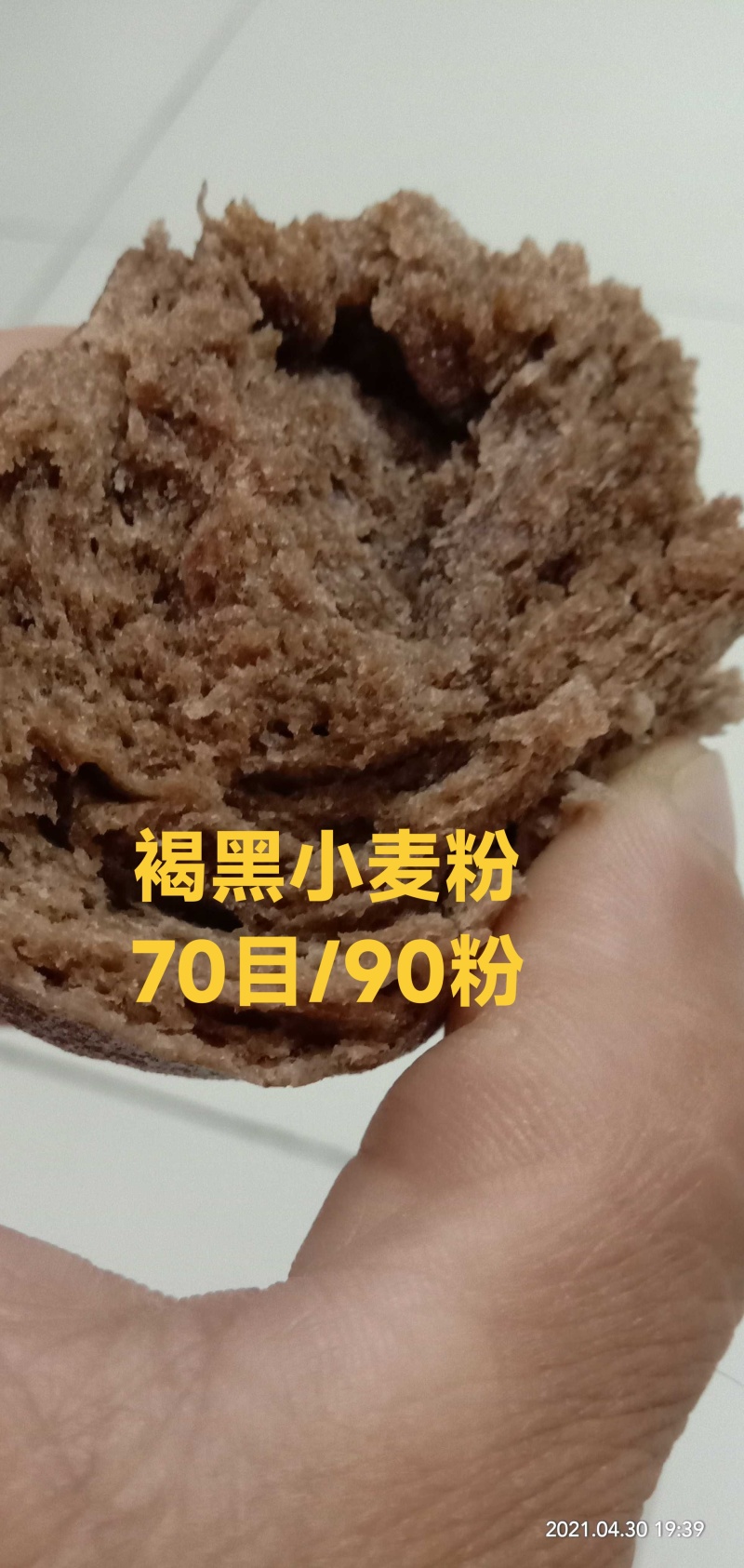 17元/袋黑麦全粉（运费另计）