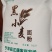 17元/袋黑麦全粉（运费另计）