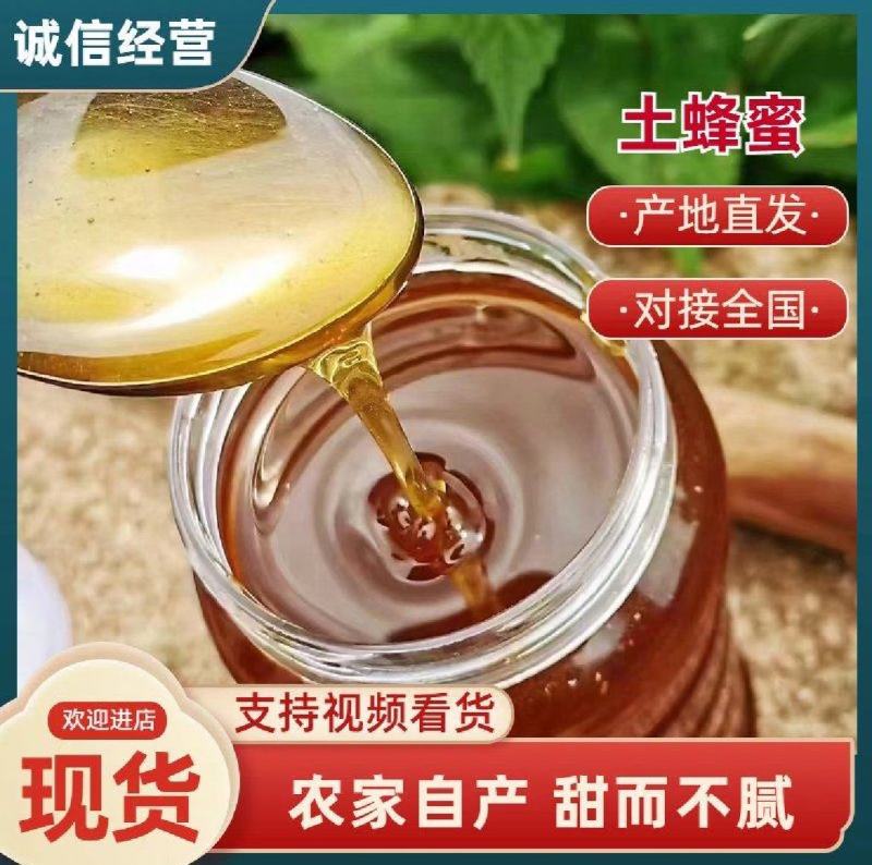 【精品】甘肃土蜂蜜甜而不腻保质保量对接电商商超团购