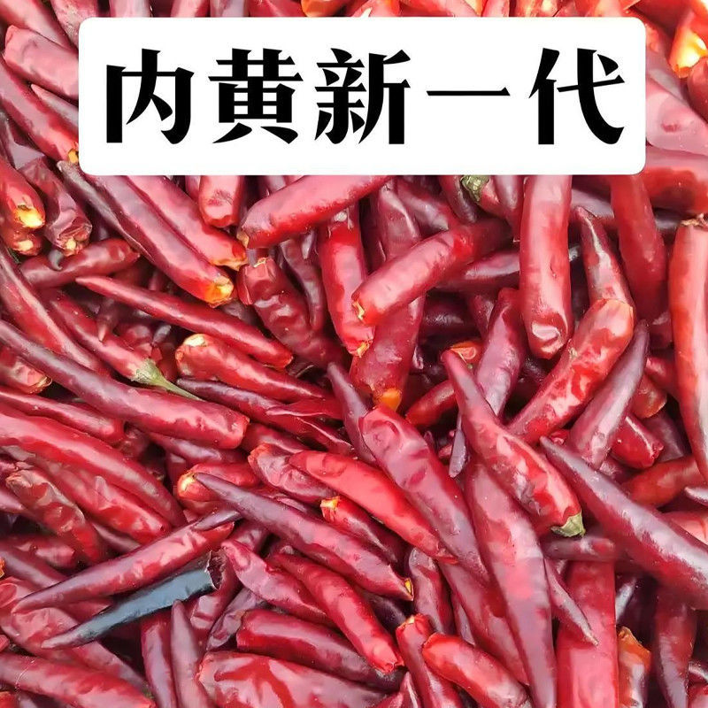 『规格齐全』内黄新一代干辣椒微辣火锅卤味炒菜必备自然晾晒
