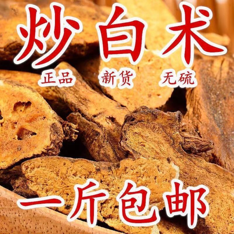 炒白术/中药材正品/25年新货/亳州10年老店/保质保量
