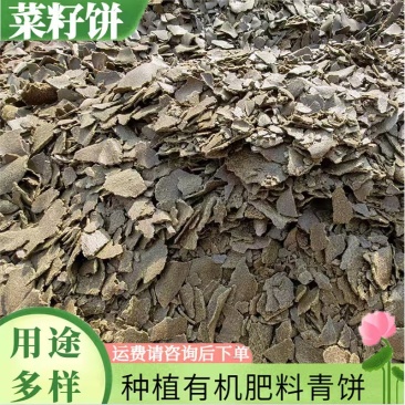 农家菜籽饼喂鱼鱼饵牛羊饲料厂家直销量大从优