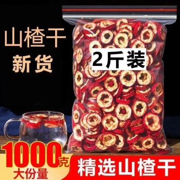 山楂干新货山楂片泡茶泡水山楂干山楂圈无核净