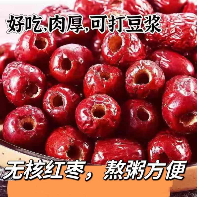 新疆若羌灰枣去核无核大枣零食煮粥煲汤无核红枣无子红枣无核
