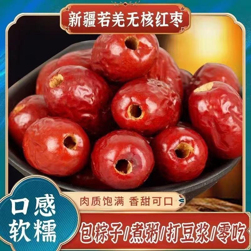 新疆若羌灰枣去核无核大枣零食煮粥煲汤无核红枣无子红枣无核