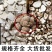 【品质】云南茯苓量大优惠对接全国批发电商欢迎来电咨询