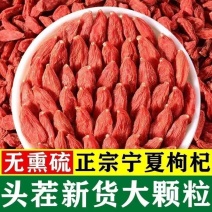 枸杞干特级红枸杞子特级枸杞无硫不然色泡茶泡酒泡水养生