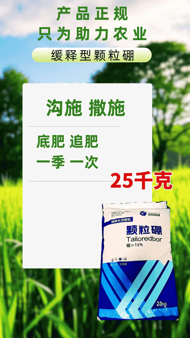 50斤颗粒硼小投入增产肥底肥追肥勾施撒施基地大户