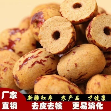 代发去皮无核枣批货新疆若羌灰枣批发商用去皮去核红枣散装虎