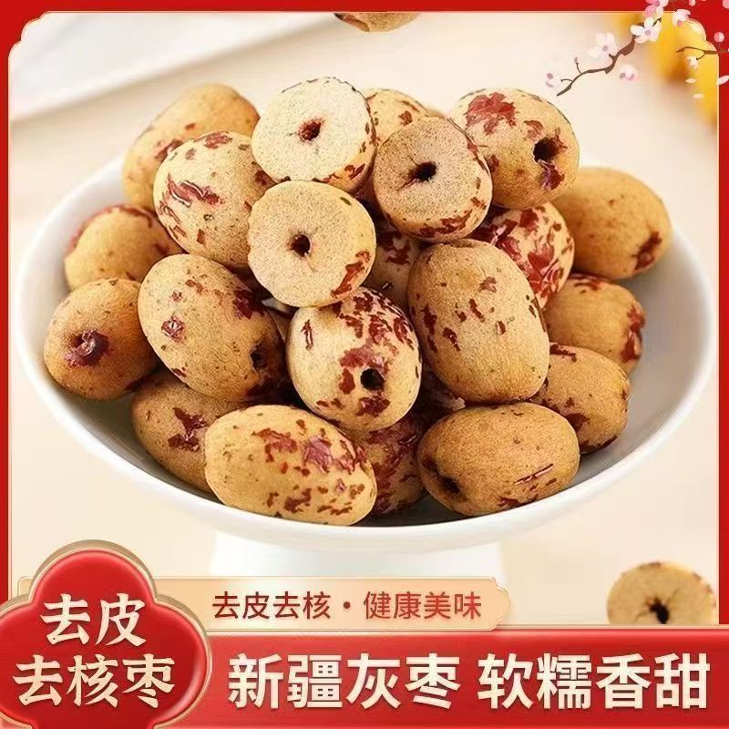 代发去皮无核枣批货新疆若羌灰枣批发商用去皮去核红枣散装虎