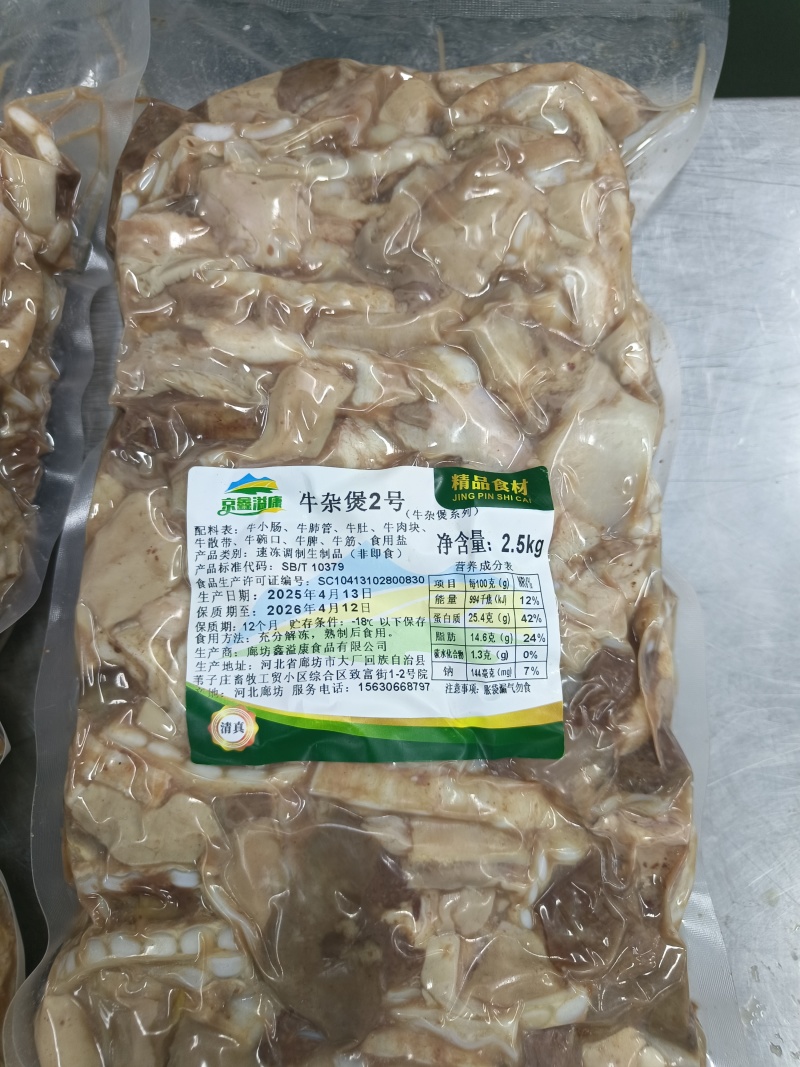 牛杂煲2号