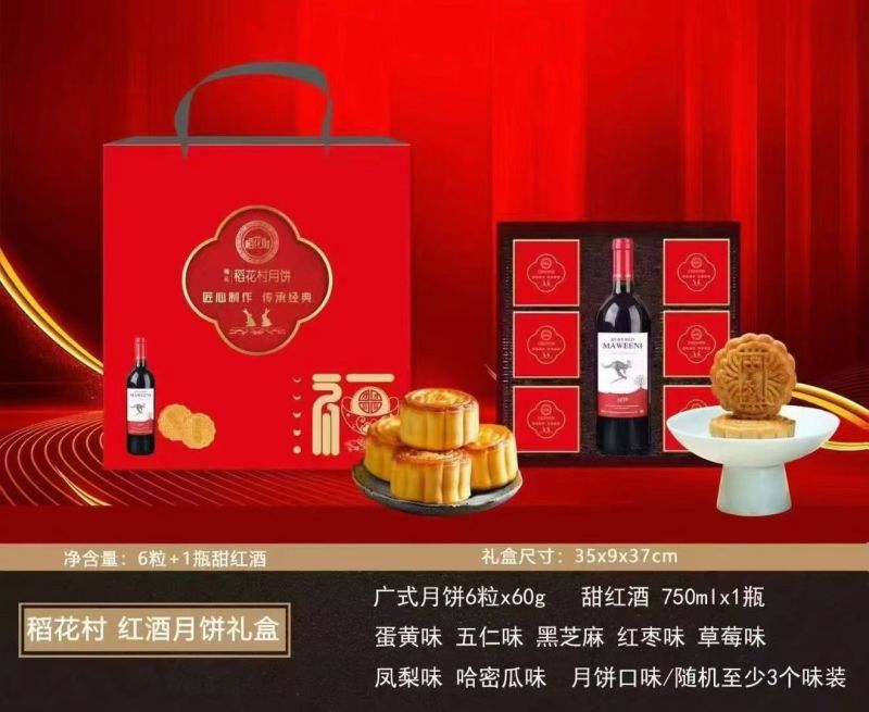红酒月饼礼盒/月饼/量大从优价格美丽欢迎来电