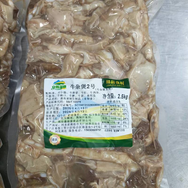 牛杂煲2号