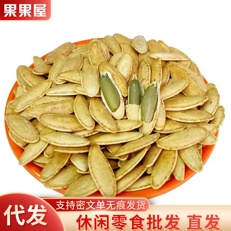 厂家代发美人甲南瓜子新货新疆甲长粒椒盐味健康南瓜籽新疆特