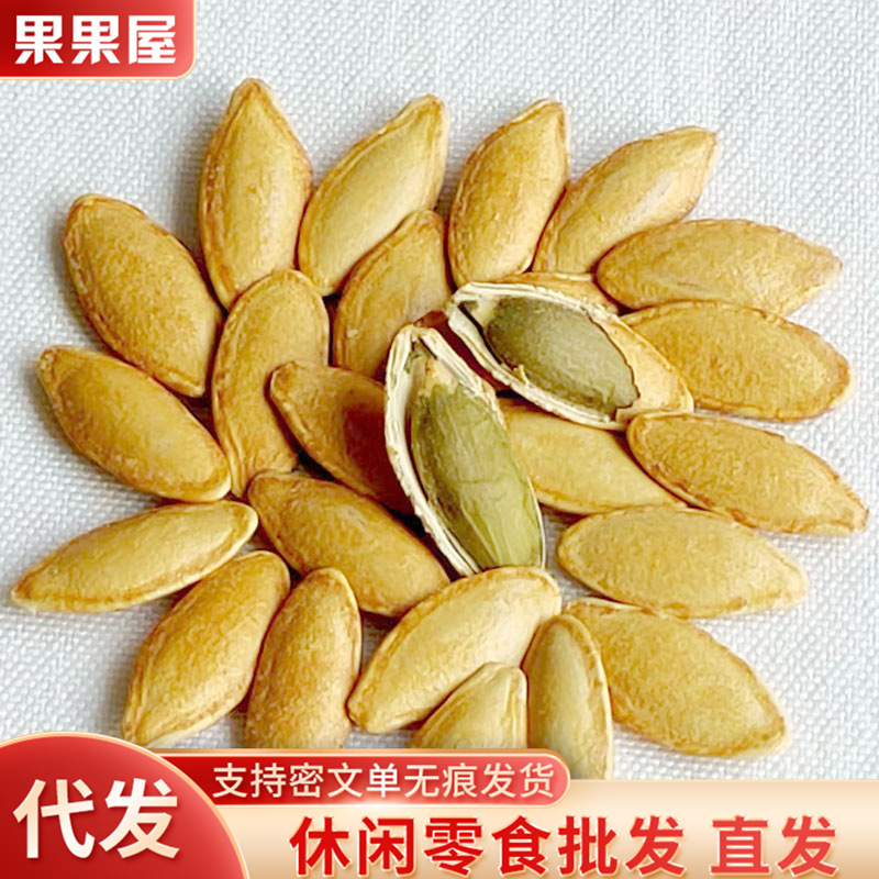 厂家代发美人甲南瓜子新货新疆甲长粒椒盐味健康南瓜籽新疆特
