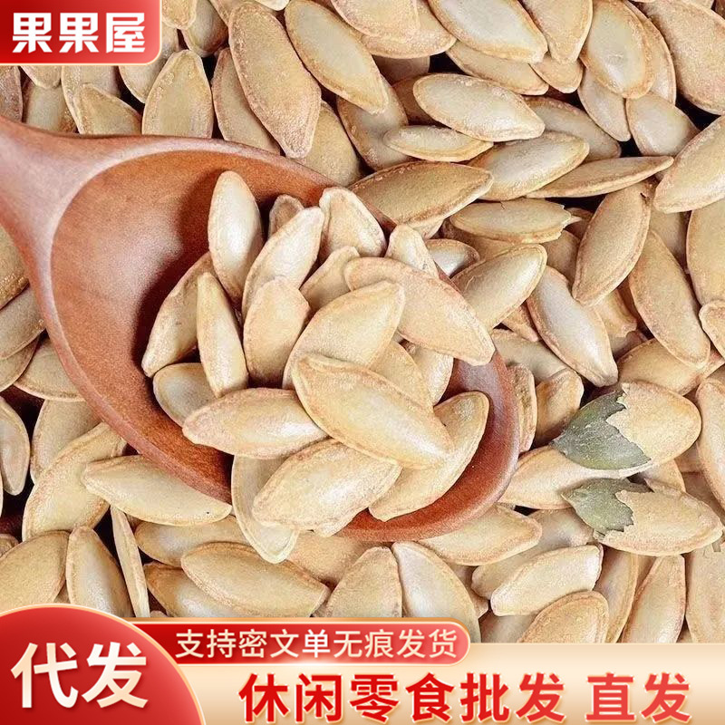 厂家代发美人甲南瓜子新货新疆甲长粒椒盐味健康南瓜籽新疆特