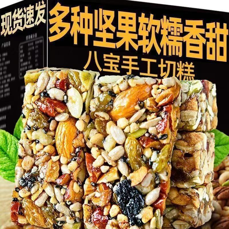 批发八宝手工切糕坚果切糕新疆干坚果正宗糕点零食休闲食品酥