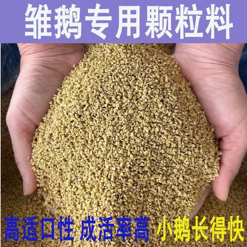 鸡鸭鹅专用颗粒料