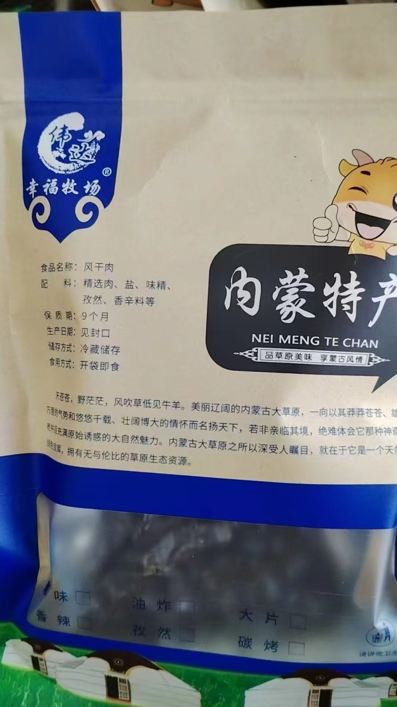 风干肉/牛肉干/风干牛肉/产地直发/一手货源价格美丽