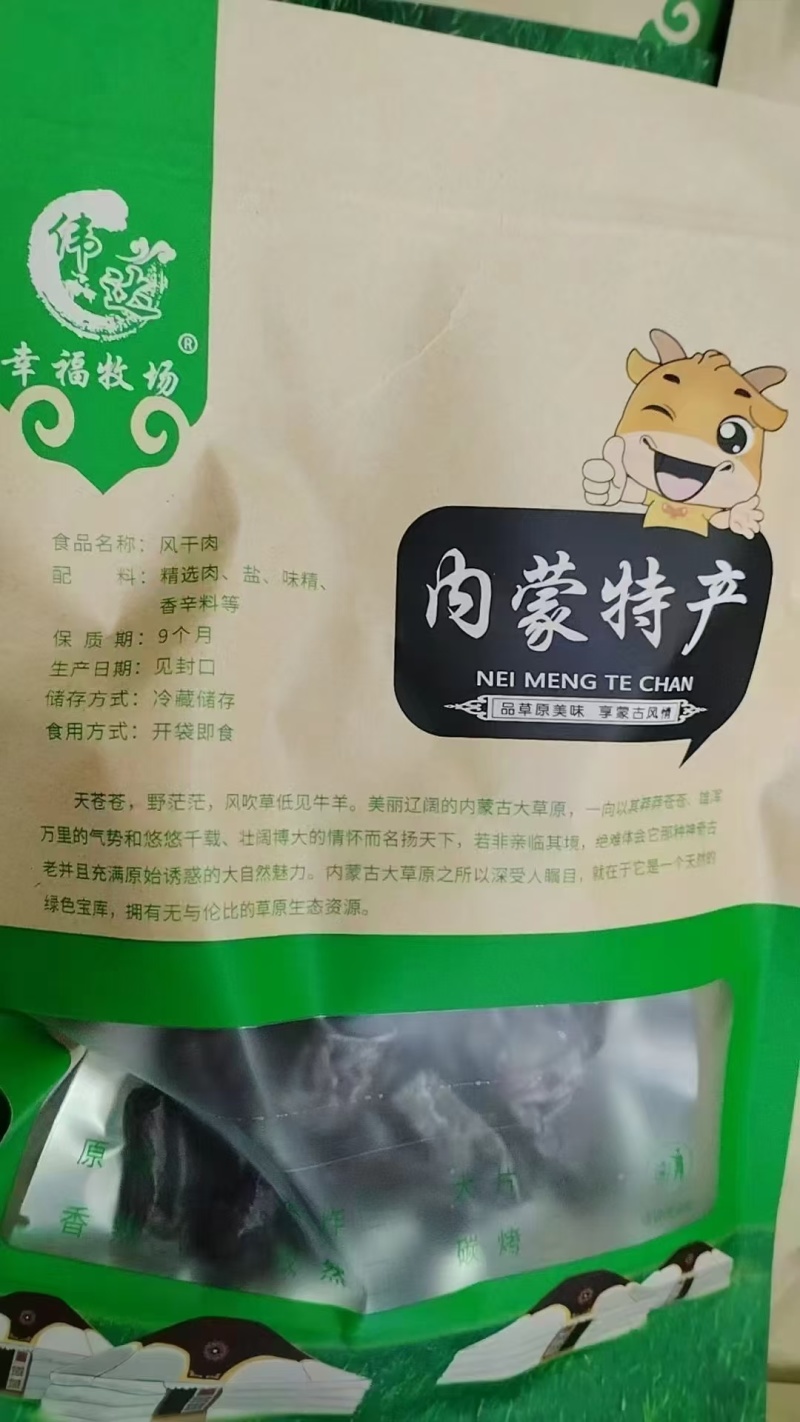风干肉/牛肉干/风干牛肉/产地直发/一手货源价格美丽