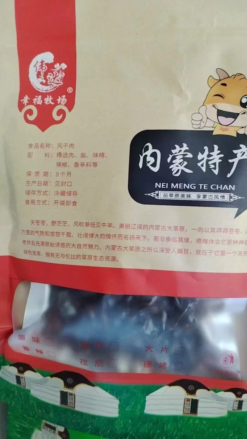 风干肉/牛肉干/风干牛肉/产地直发/一手货源价格美丽