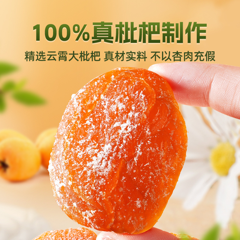 代发竹盐枇杷干新货新鲜琵琶干袋装250g无核果干批发果脯