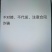 江苏酒都之乡