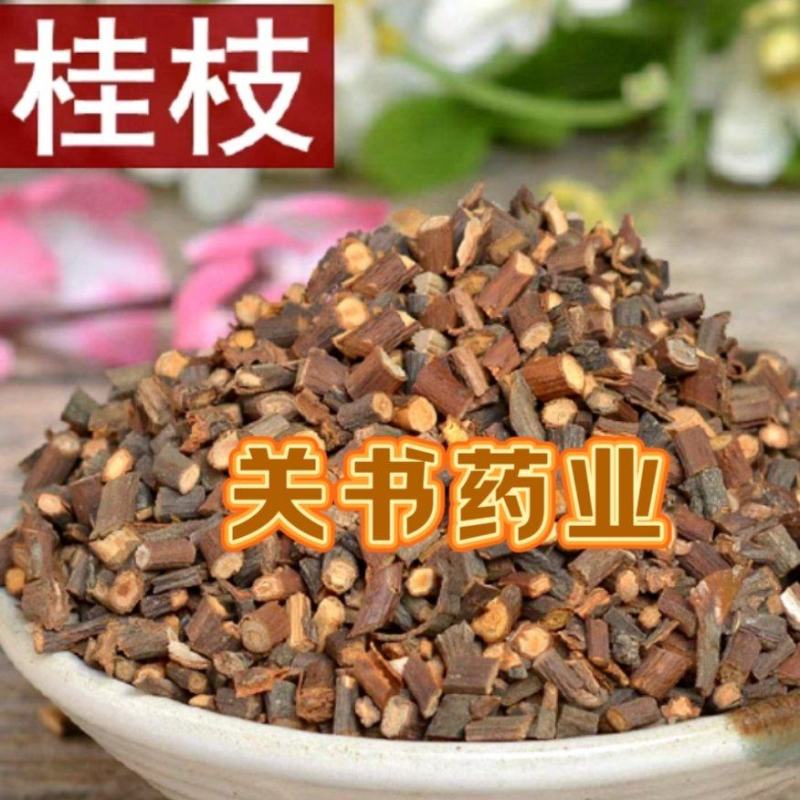 桂枝，桂枝尖，新货生切片关书药业专注品质如图所示