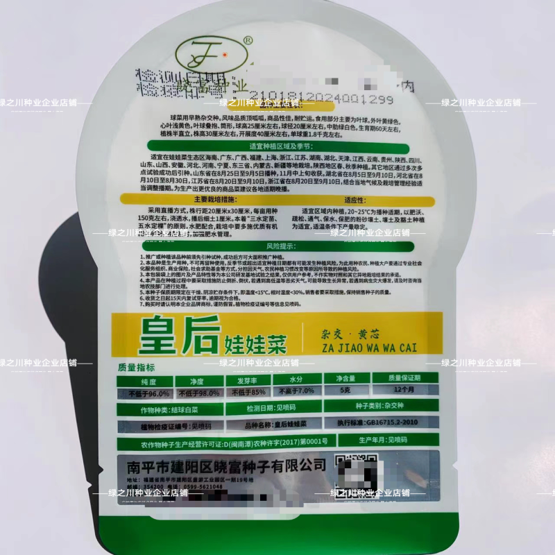 迷你娃娃菜杂交黄心小白菜种籽秋季皇后娃娃菜种子口感鲜嫩