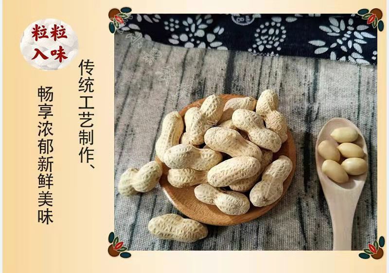 精品原味炒花生带壳熟花生炒熟花生炒花生柴火炒花生