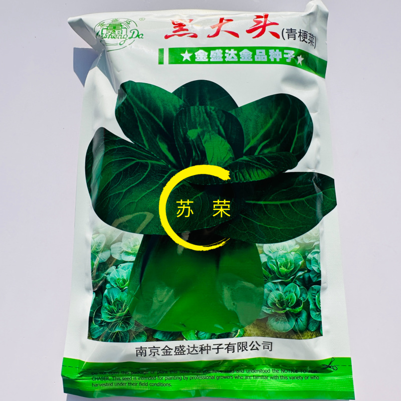 金盛达黑大头青梗菜种子黑叶矮脚油菜青菜籽苏州青农家蔬菜