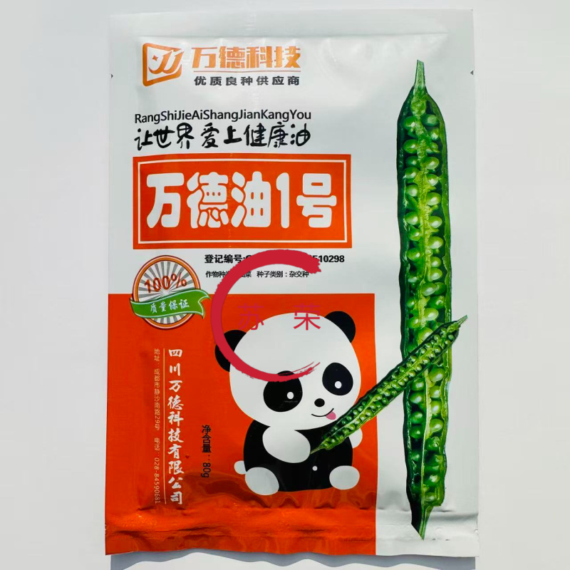 万德油1号油菜籽种子矮杆荚多优质浓香型油菜种子出油高抗寒