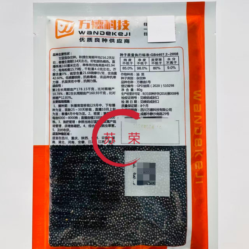 万德油1号油菜籽种子矮杆荚多优质浓香型油菜种子出油高抗寒