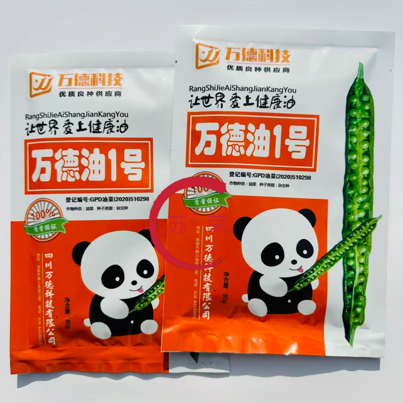 万德油1号油菜籽种子矮杆荚多优质浓香型油菜种子出油高抗寒