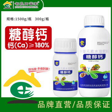 糖醇钙叶面肥补钙防裂果螯合中量元素果树蔬菜通用农用水