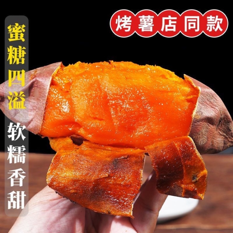 正宗蜜薯糖心红薯烟薯25产地直发，烤薯味道