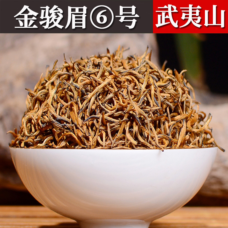 武夷红茶散装批发全单芽蜜香金骏眉礼盒装高山茶叶金俊眉小包