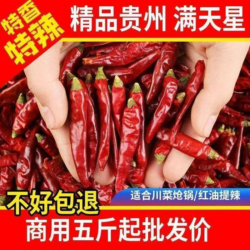 贵州干辣椒多品种遵义特辣特香辣椒干无把