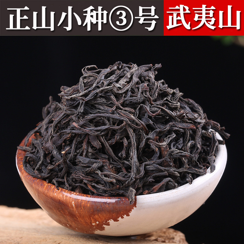 武夷山野茶正山小种红茶散装批发花蜜香金骏眉奶茶原料茶叶袋