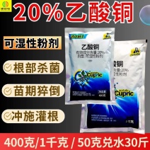 20%乙酸铜根部杀菌剂苗期猝倒病根腐甲霜恶霉灵农药立枯病