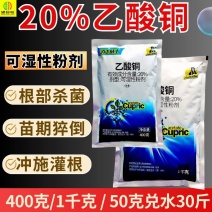 20%乙酸铜猝倒病根腐病青枯病根部病害杀菌剂