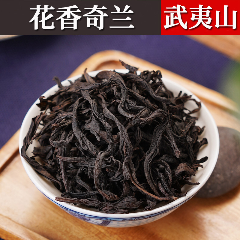 武夷岩茶兰花香奇兰茶叶批发福建乌龙茶高香型大红袍茶
