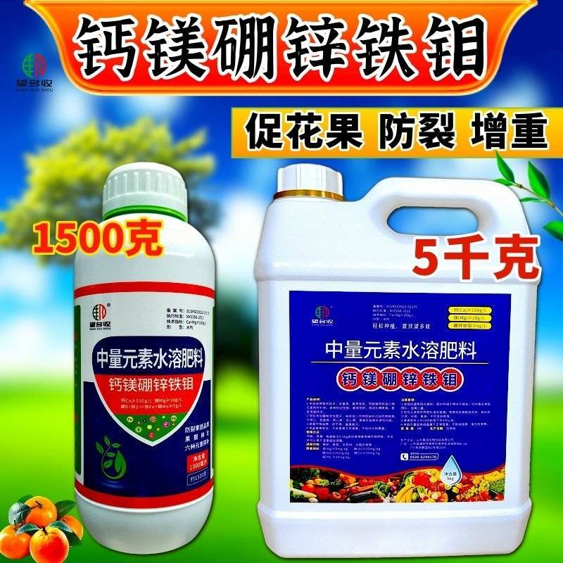 钙镁硼锌铁钼肥料防裂果促花果增重提质增产1500克5千克