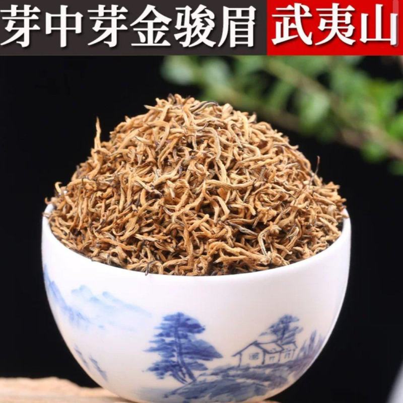 黄芽蜜香芽中芽金骏眉茶叶礼盒装送礼武夷山桐木关高山红茶小