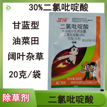 丰邦二氯吡啶酸油菜除草剂阔叶草除草剂甘蓝白菜型油菜除草剂