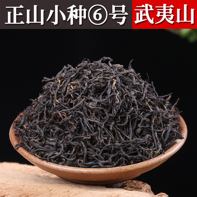 武夷山花香野茶正山小种红茶礼盒装批发桐木关高山松烟香茶叶