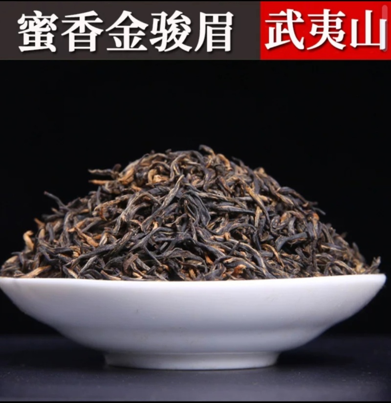 武夷山蜜香金骏眉红茶袋泡茶酒店奶茶店茶叶批发浓香金俊眉小