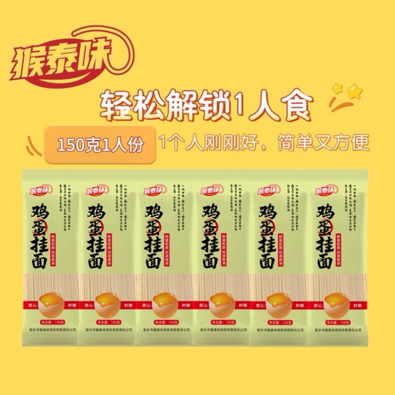 猴泰味精装独立包装龙须挂面