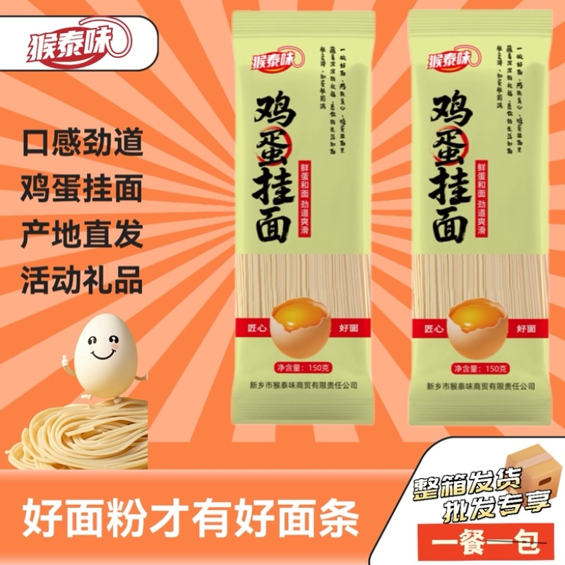 猴泰味精装独立包装龙须挂面