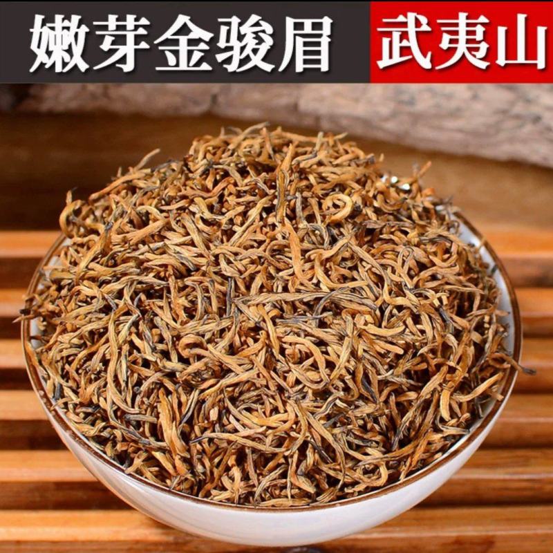 武夷山高海拔桐木关新春茶厂家直销果香金骏眉散装货源